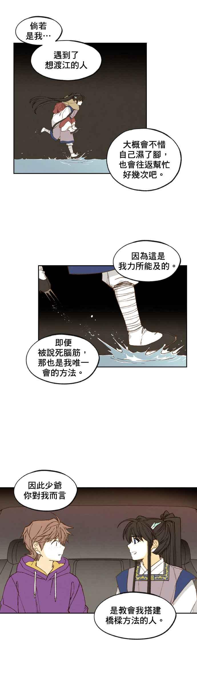 《拜托让我成龙吧》第136话 第18页
