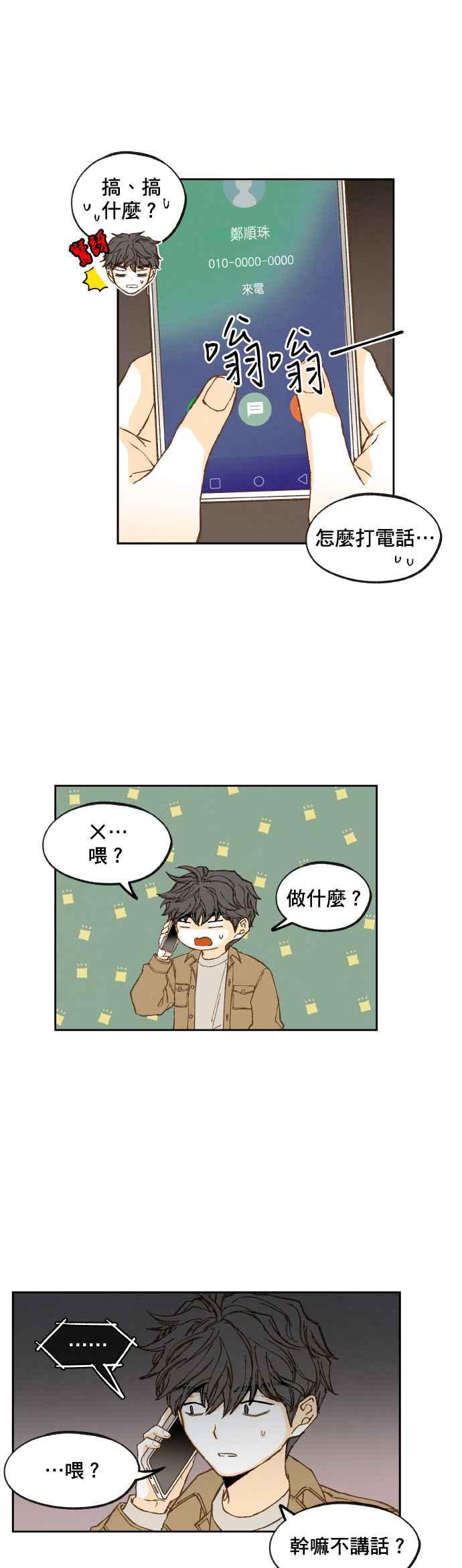 《拜托让我成龙吧》第136话 第24页