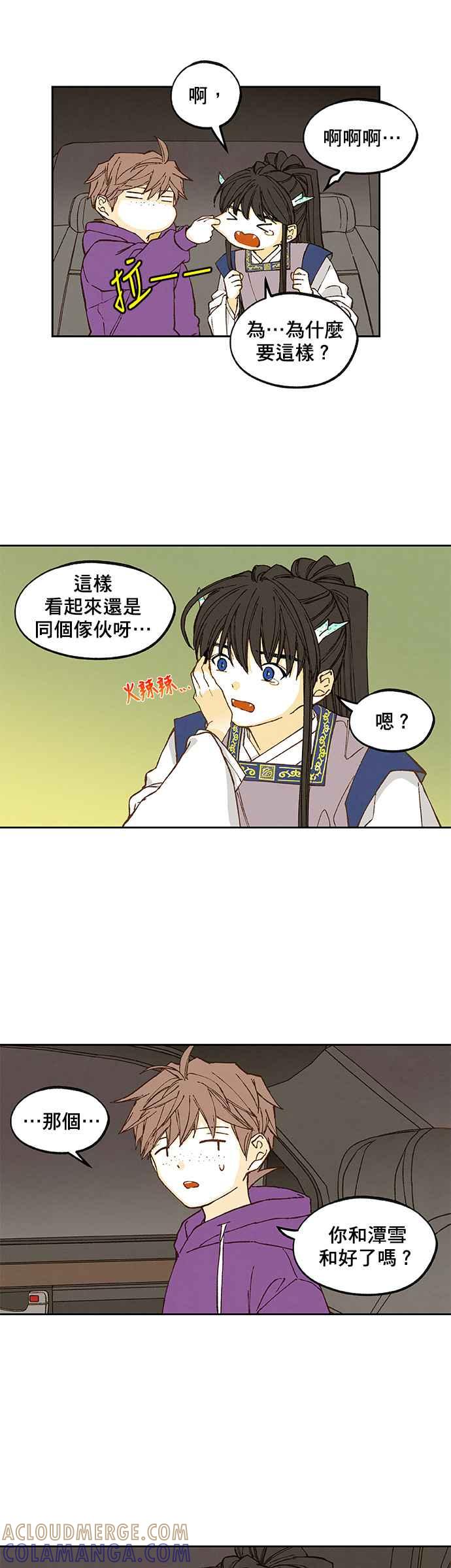 《拜托让我成龙吧》第136话 第9页