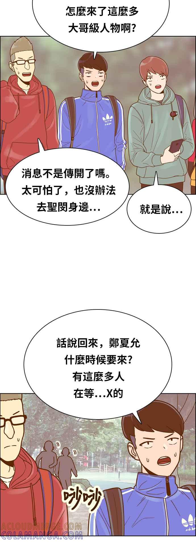 《我的保镳女友》[第136话] 对决1 第11页