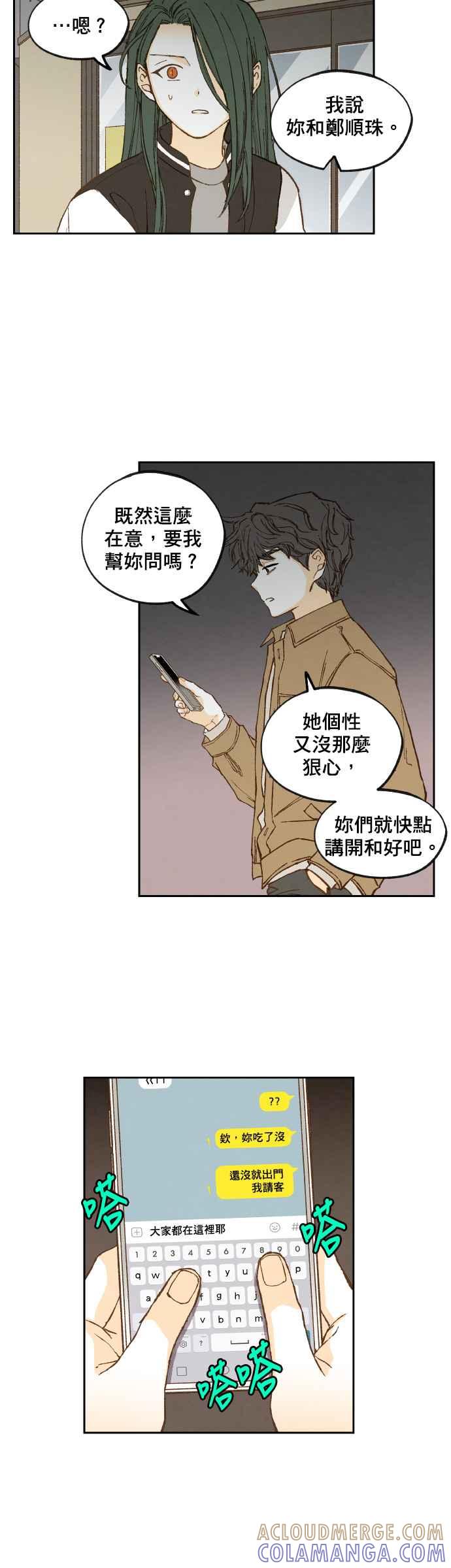 《拜托让我成龙吧》第136话 第23页