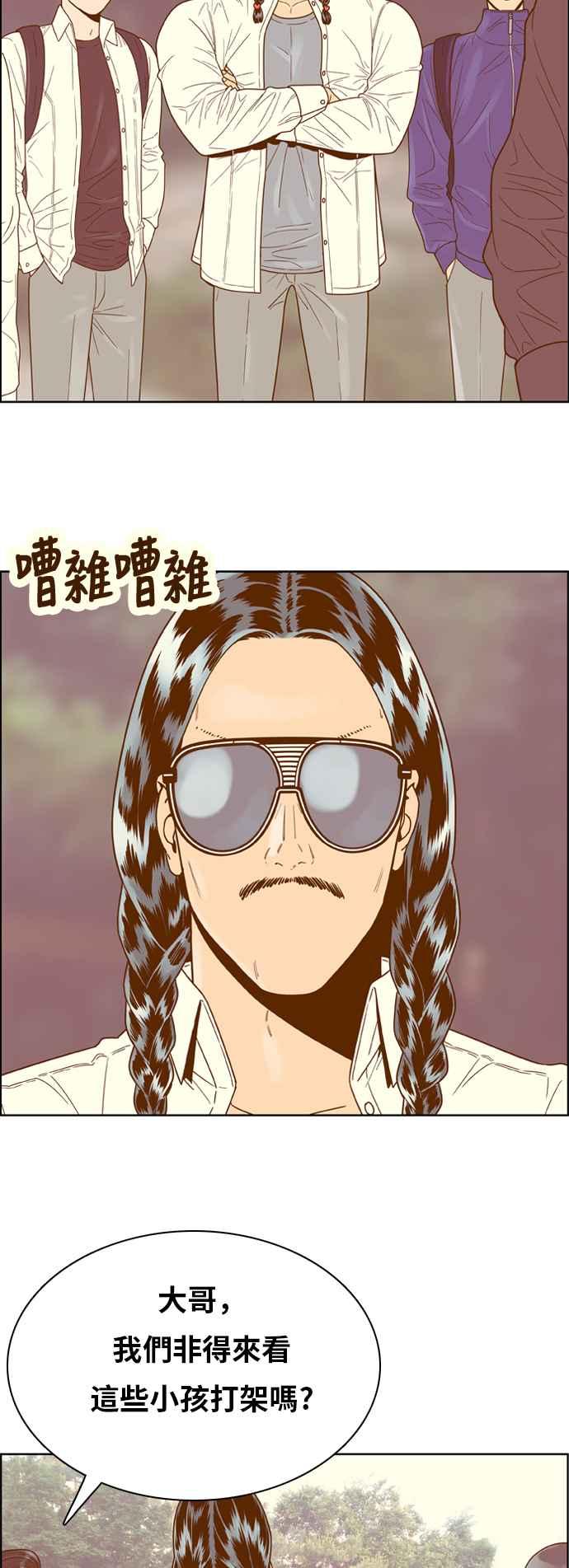 《我的保镳女友》[第136话] 对决1 第6页