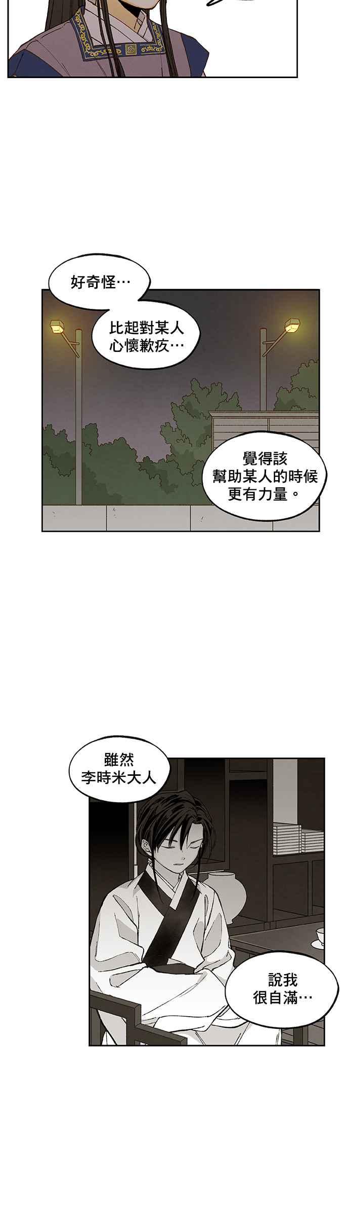 《拜托让我成龙吧》第136话 第14页