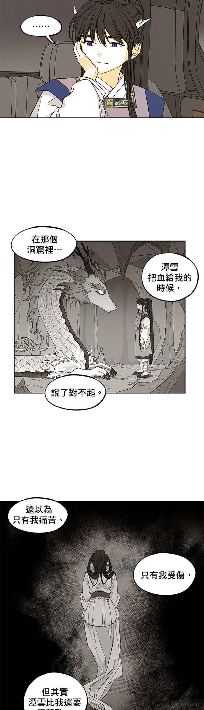 《拜托让我成龙吧》第136话 第10页