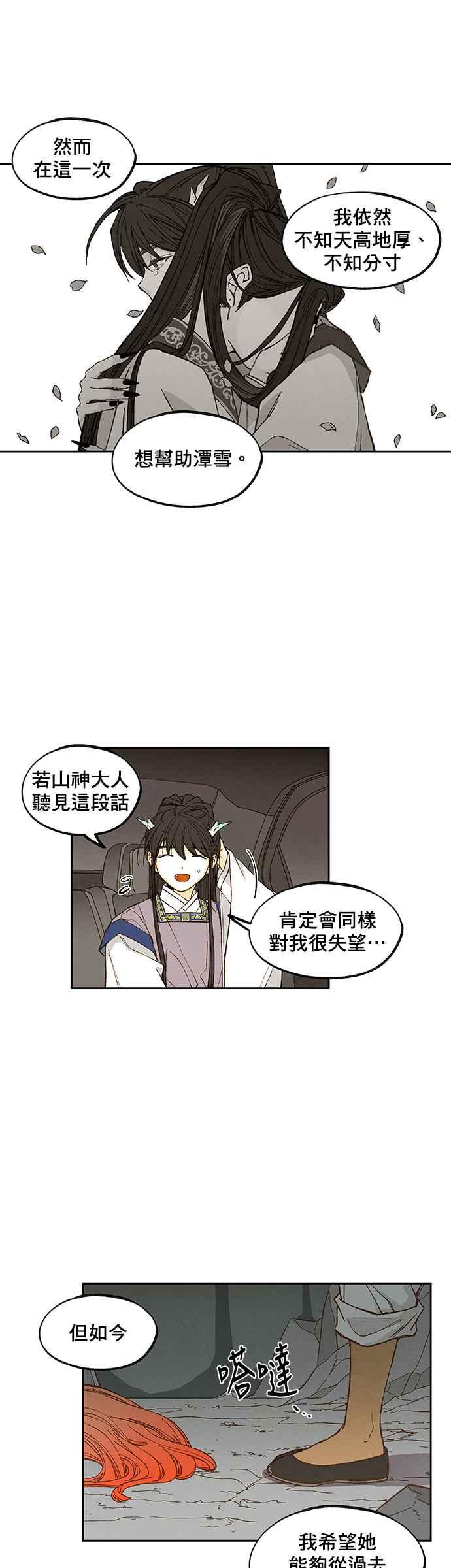《拜托让我成龙吧》第136话 第12页
