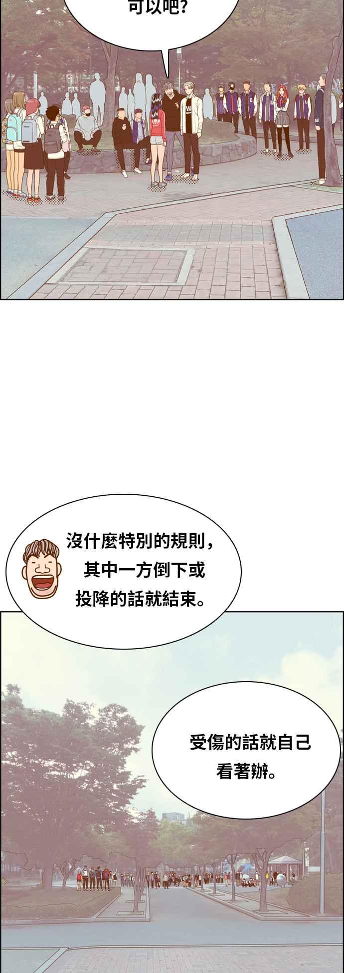 《我的保镳女友》[第136话] 对决1 第34页