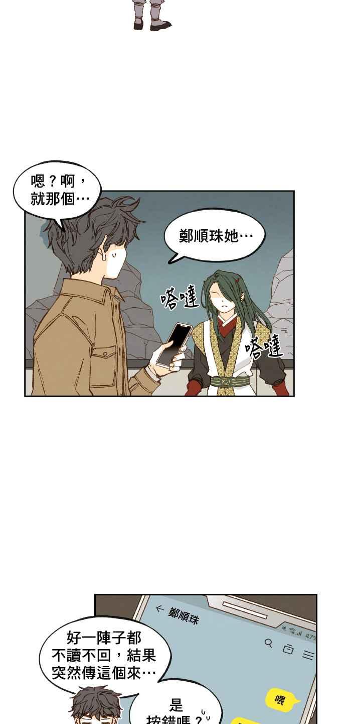 《拜托让我成龙吧》第136话 第2页