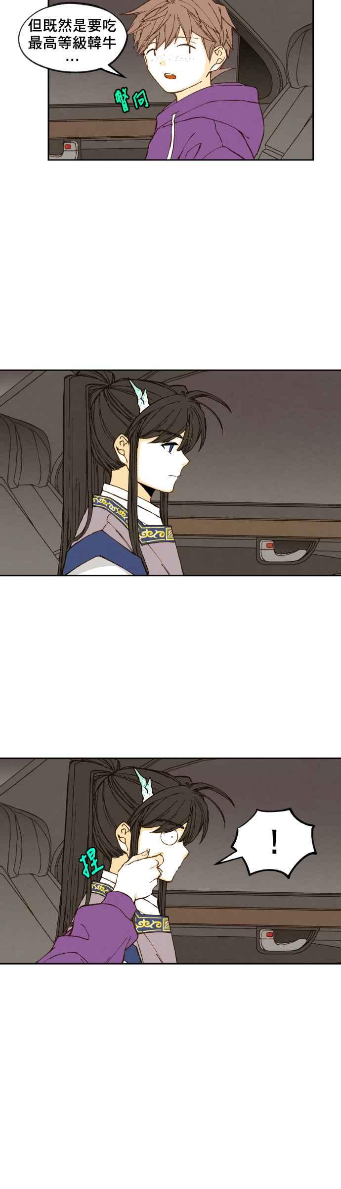 《拜托让我成龙吧》第136话 第8页