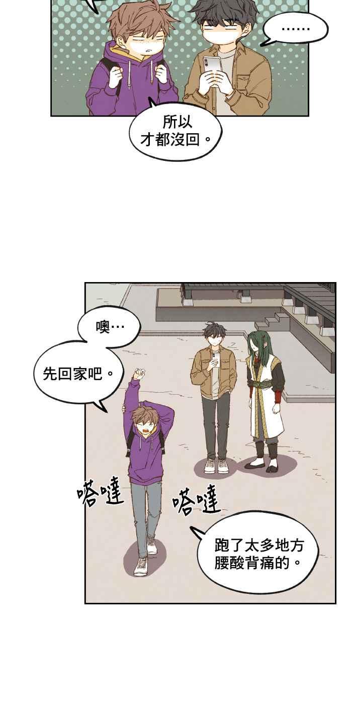 《拜托让我成龙吧》第136话 第4页