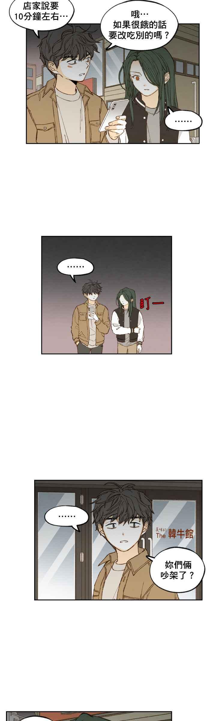 《拜托让我成龙吧》第136话 第22页