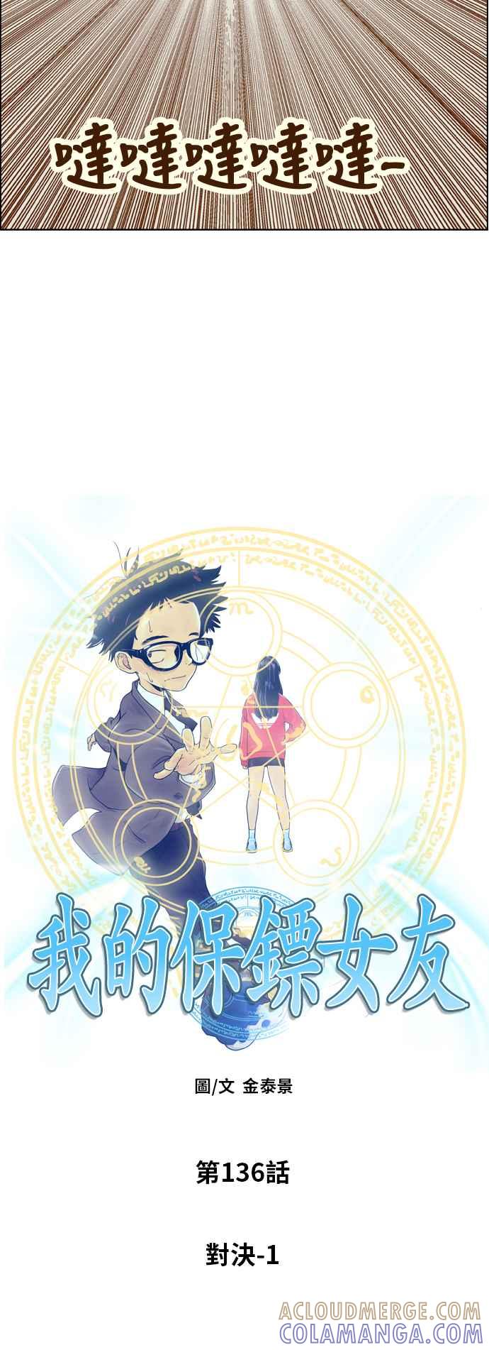 《我的保镳女友》[第136话] 对决1 第3页