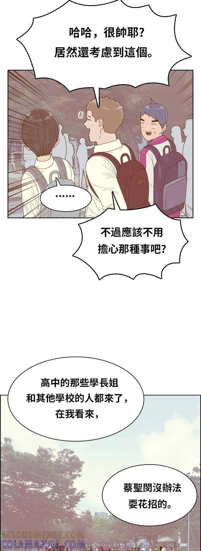 《我的保镳女友》[第136话] 对决1 第23页