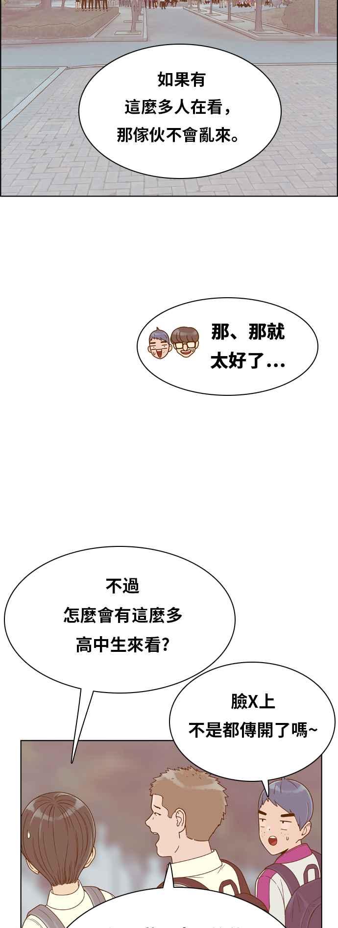 《我的保镳女友》[第136话] 对决1 第24页