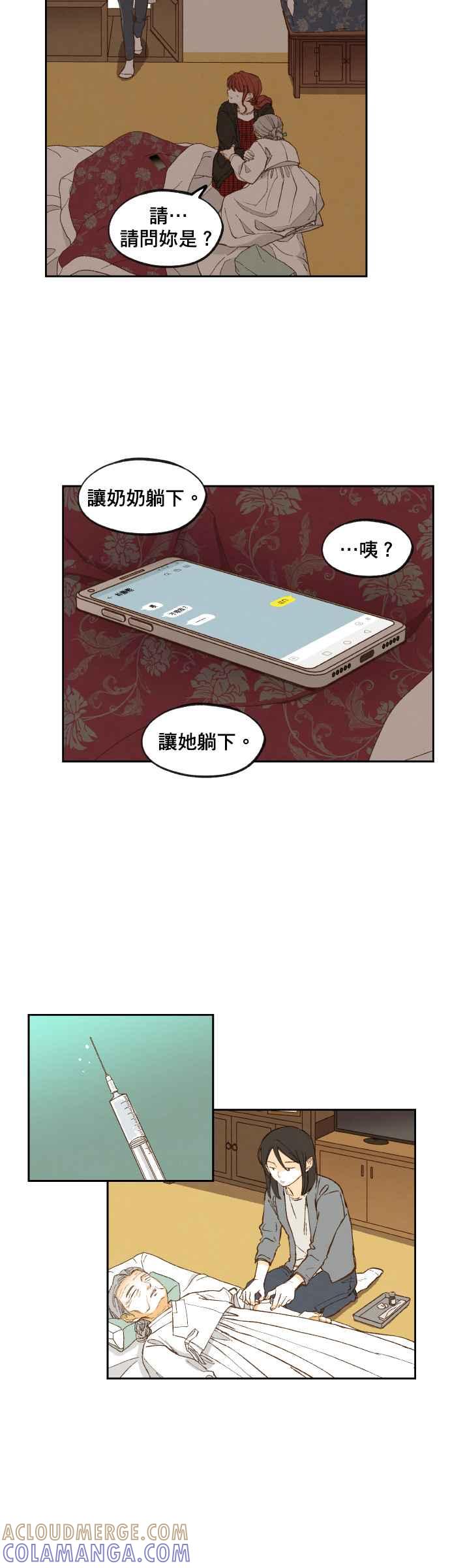 《拜托让我成龙吧》第137话 第21页