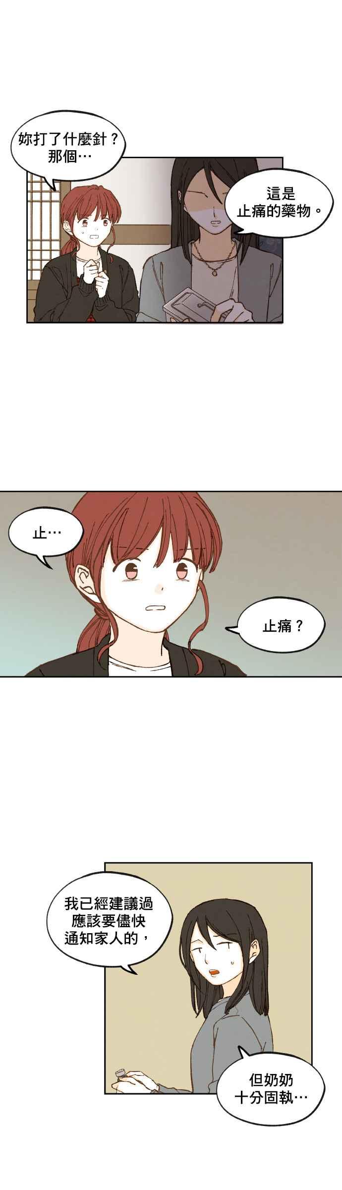《拜托让我成龙吧》第137话 第22页