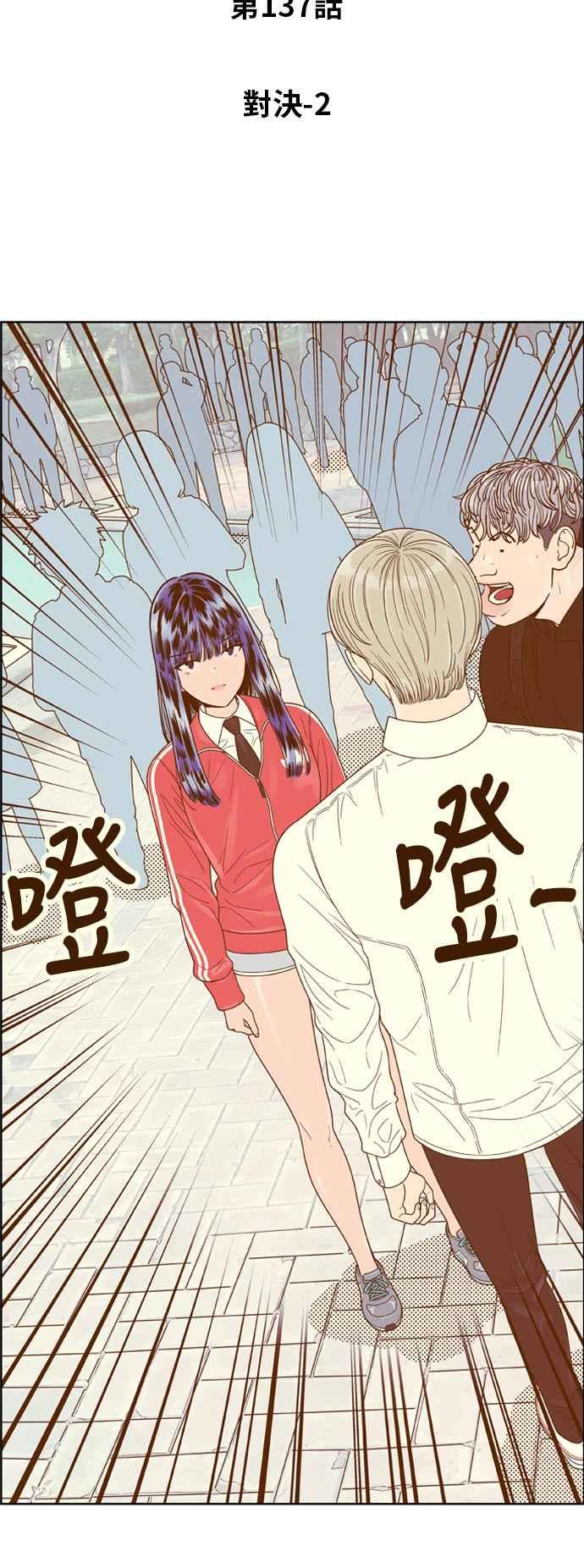 《我的保镳女友》[第137话] 对决2 第4页