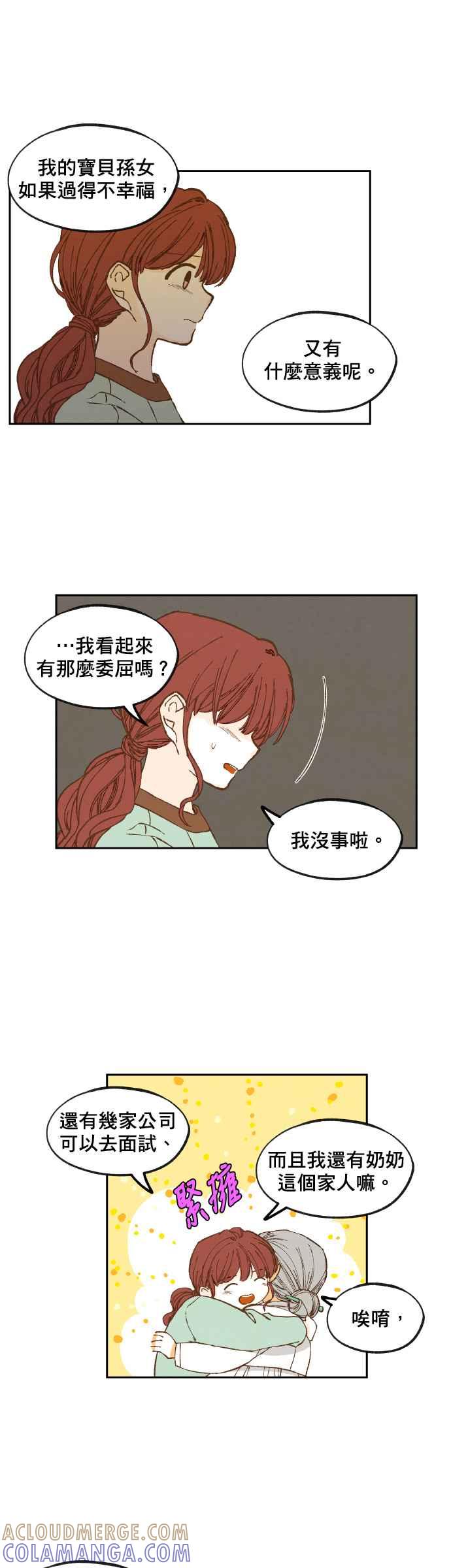 《拜托让我成龙吧》第137话 第11页