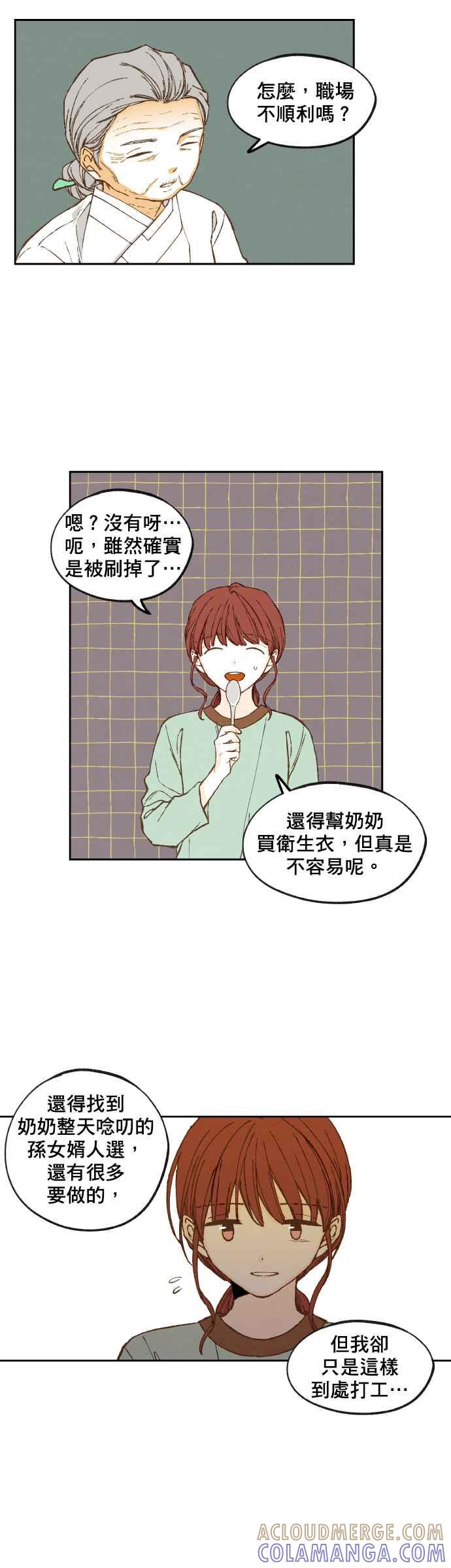 《拜托让我成龙吧》第137话 第9页