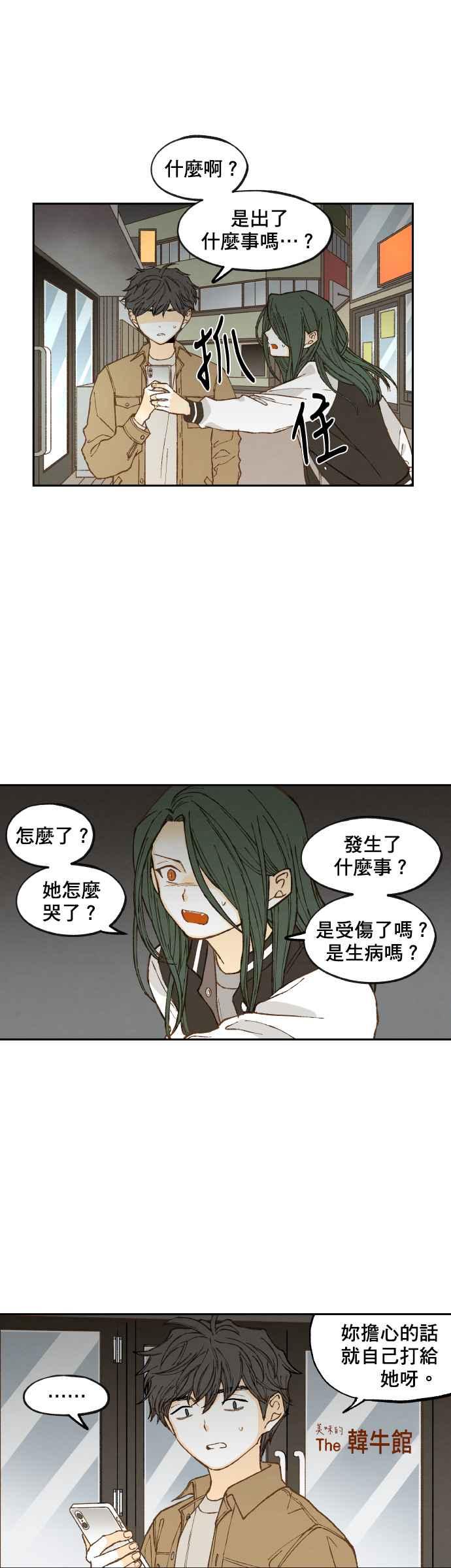 《拜托让我成龙吧》第137话 第2页