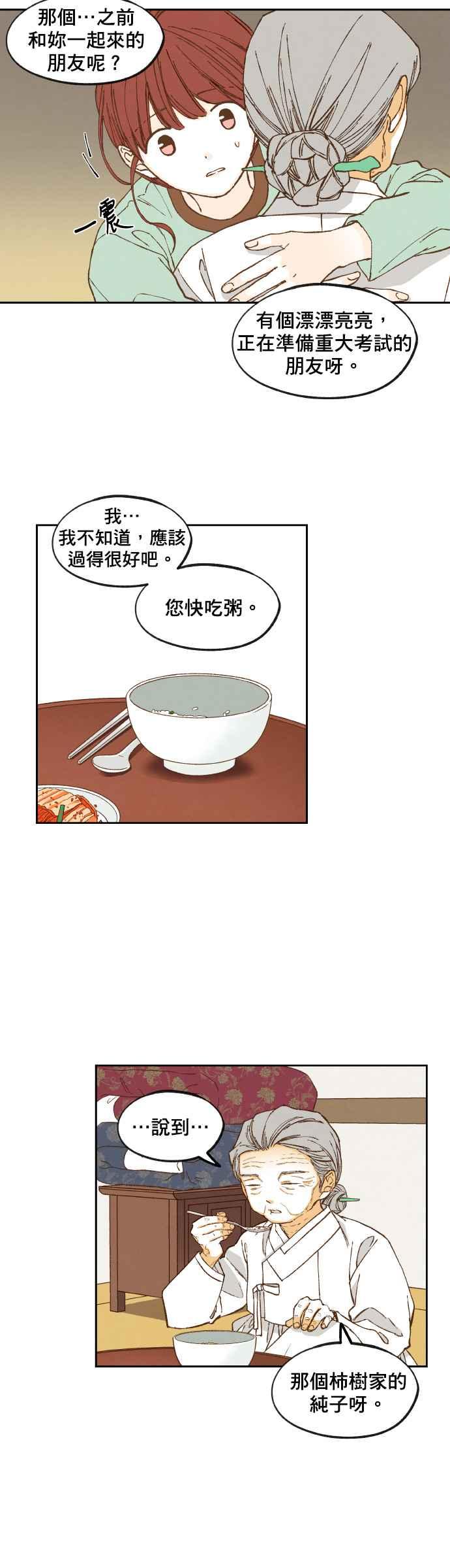 《拜托让我成龙吧》第137话 第12页