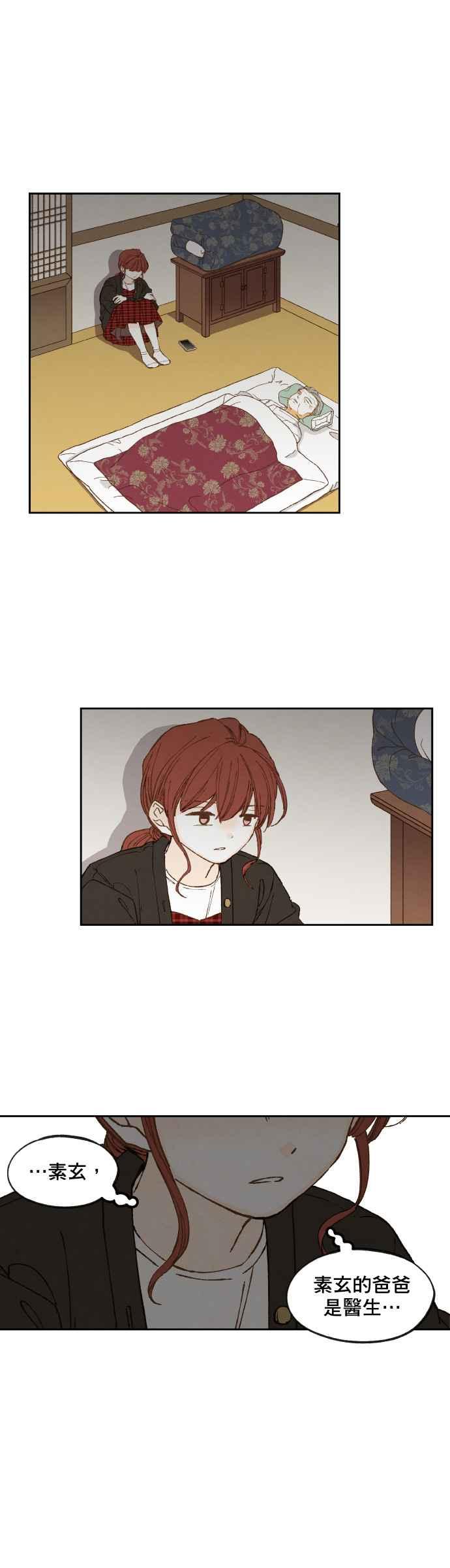 《拜托让我成龙吧》第137话 第24页