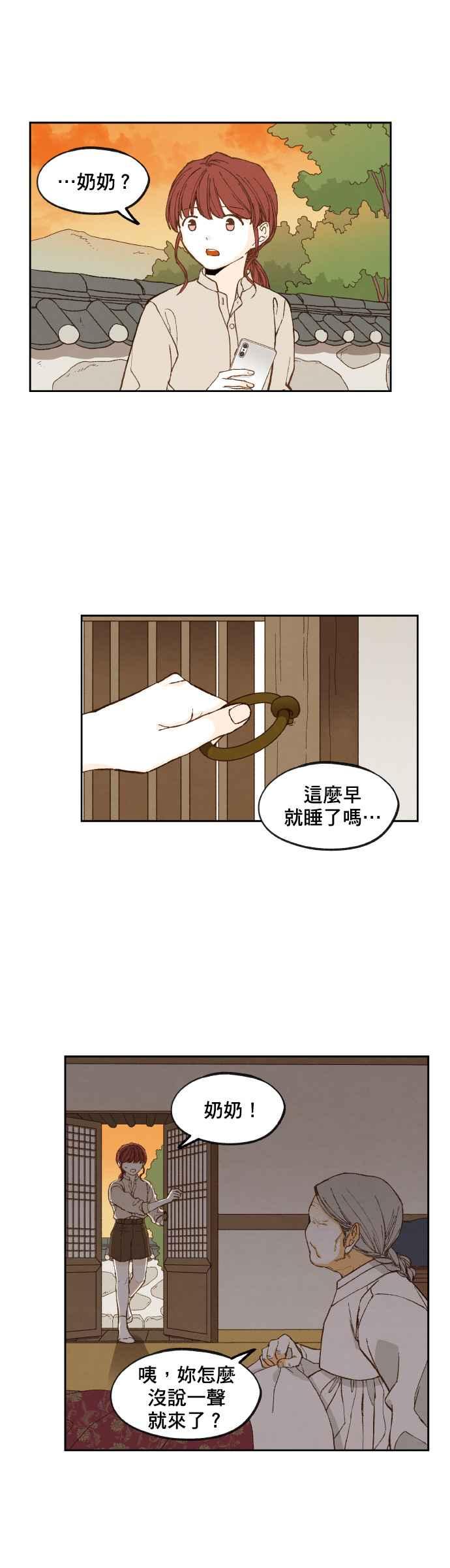 《拜托让我成龙吧》第137话 第6页