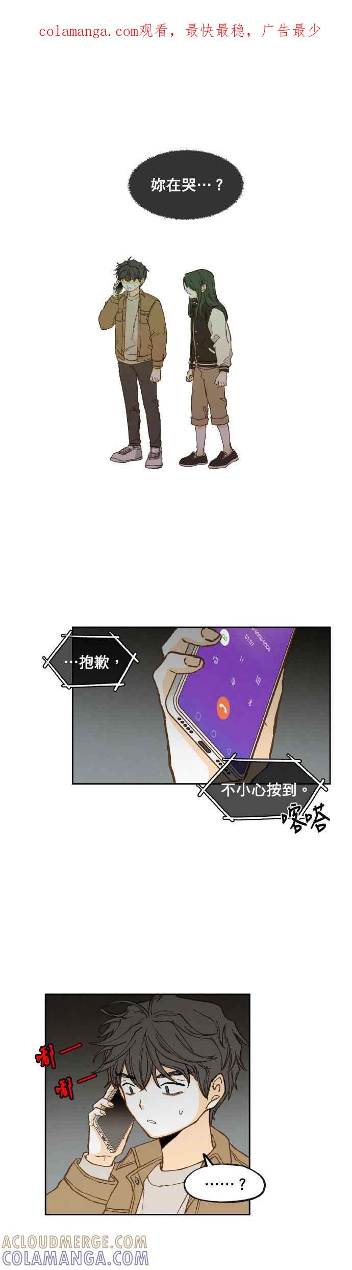 《拜托让我成龙吧》第137话 第1页