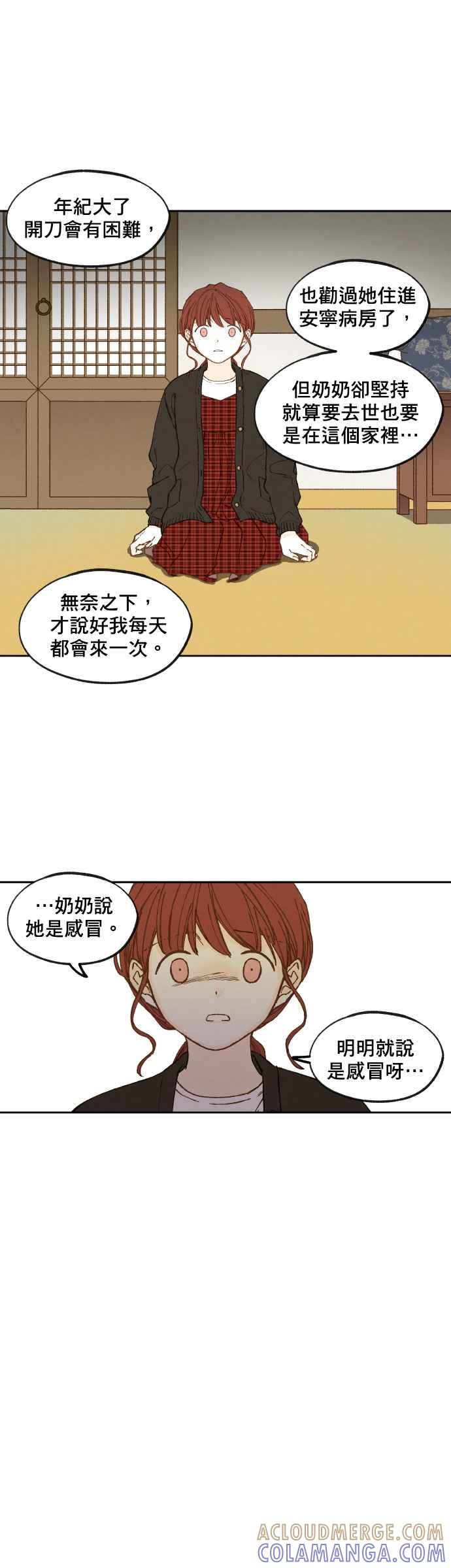 《拜托让我成龙吧》第137话 第23页