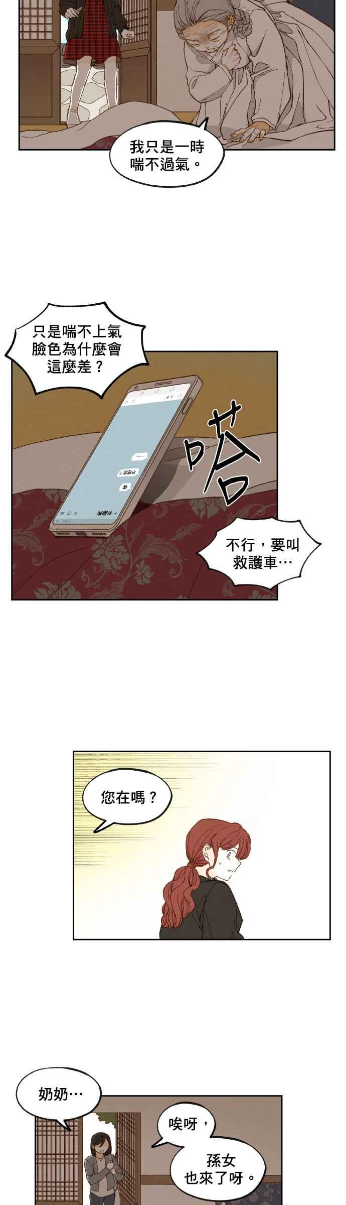 《拜托让我成龙吧》第137话 第20页