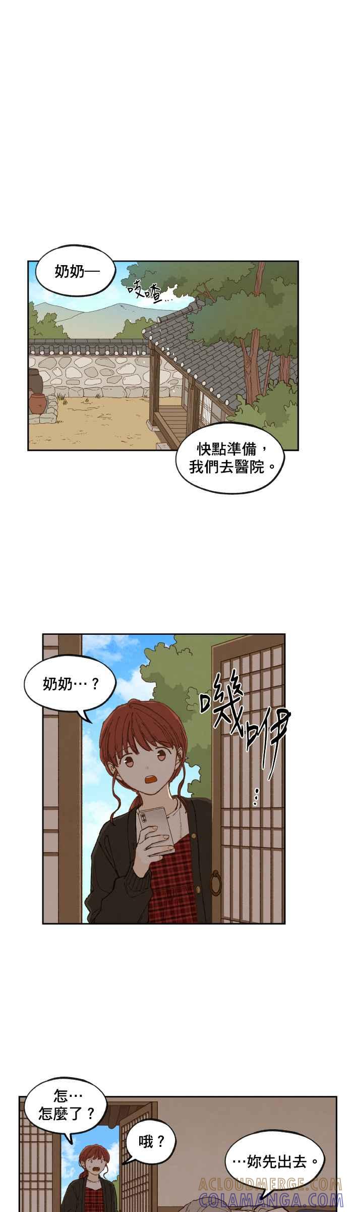 《拜托让我成龙吧》第137话 第19页