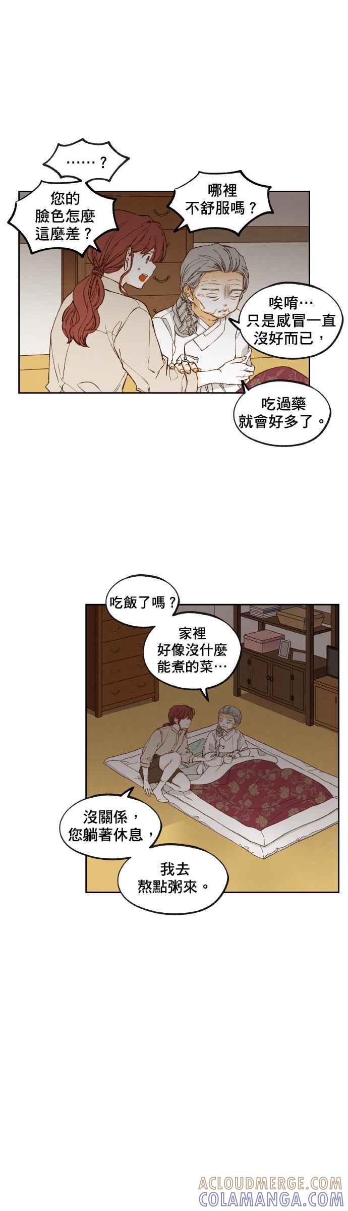 《拜托让我成龙吧》第137话 第7页