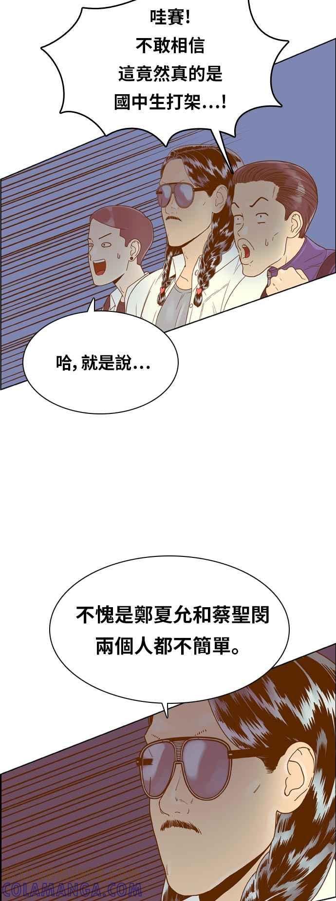 《我的保镳女友》[第137话] 对决2 第29页