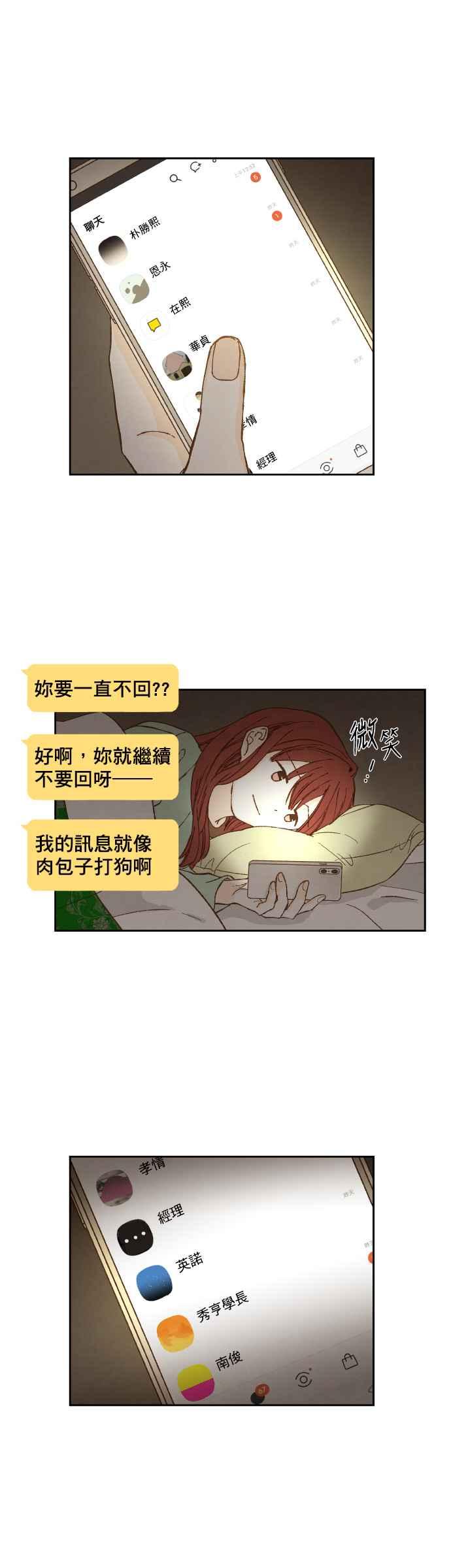《拜托让我成龙吧》第137话 第16页