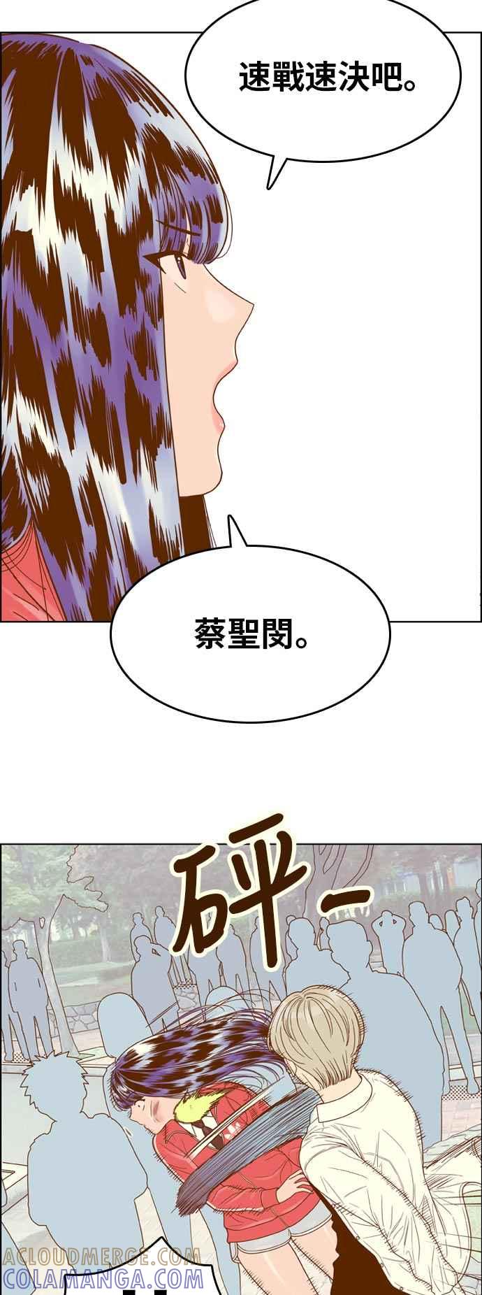 《我的保镳女友》[第137话] 对决2 第7页