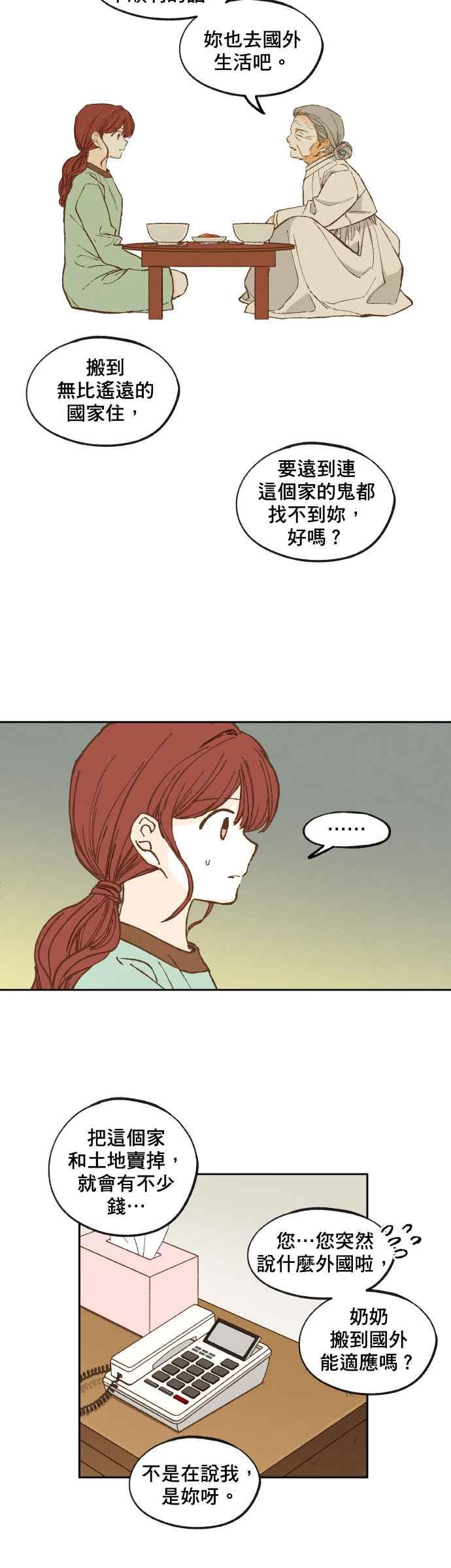 《拜托让我成龙吧》第137话 第14页