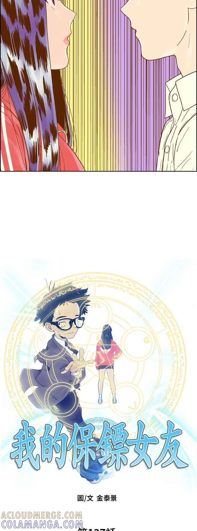 《我的保镳女友》[第137话] 对决2 第3页