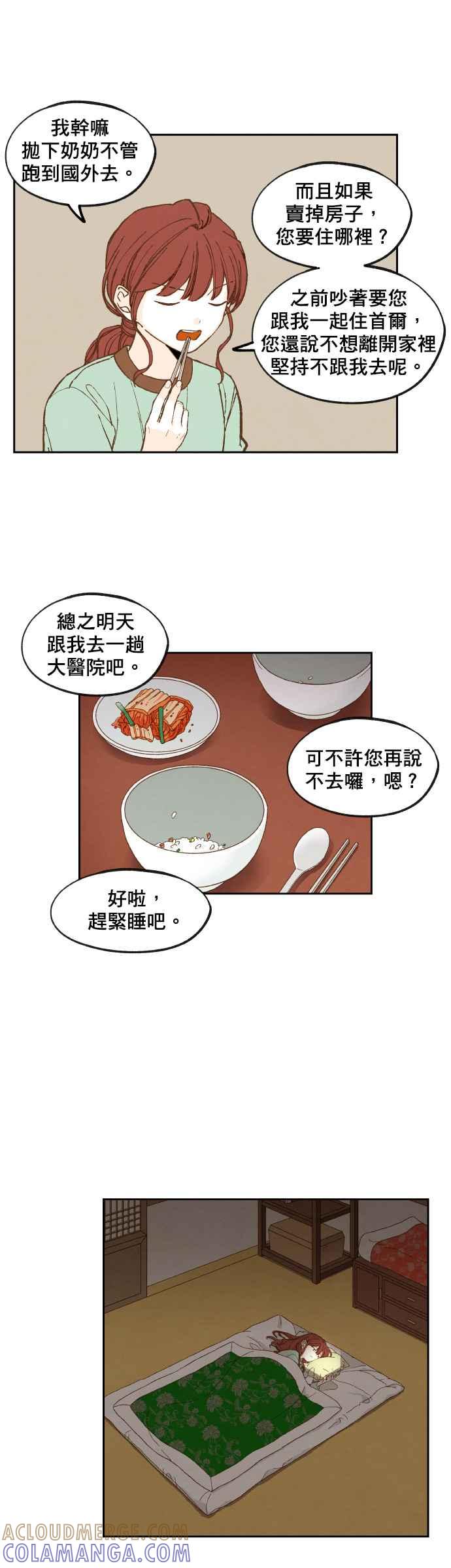 《拜托让我成龙吧》第137话 第15页