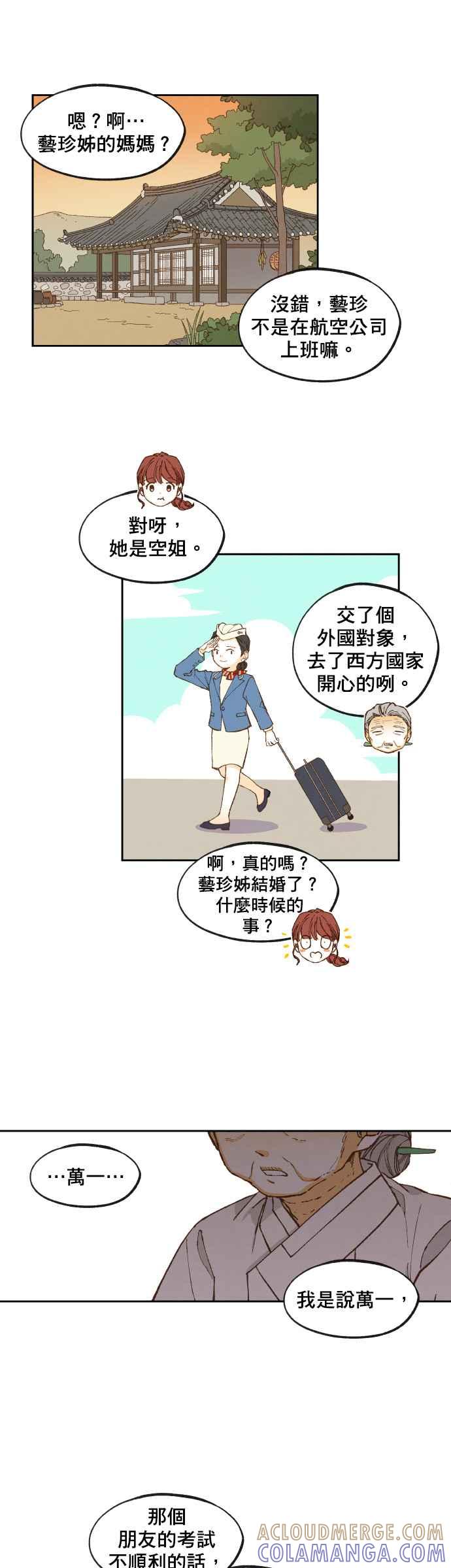 《拜托让我成龙吧》第137话 第13页