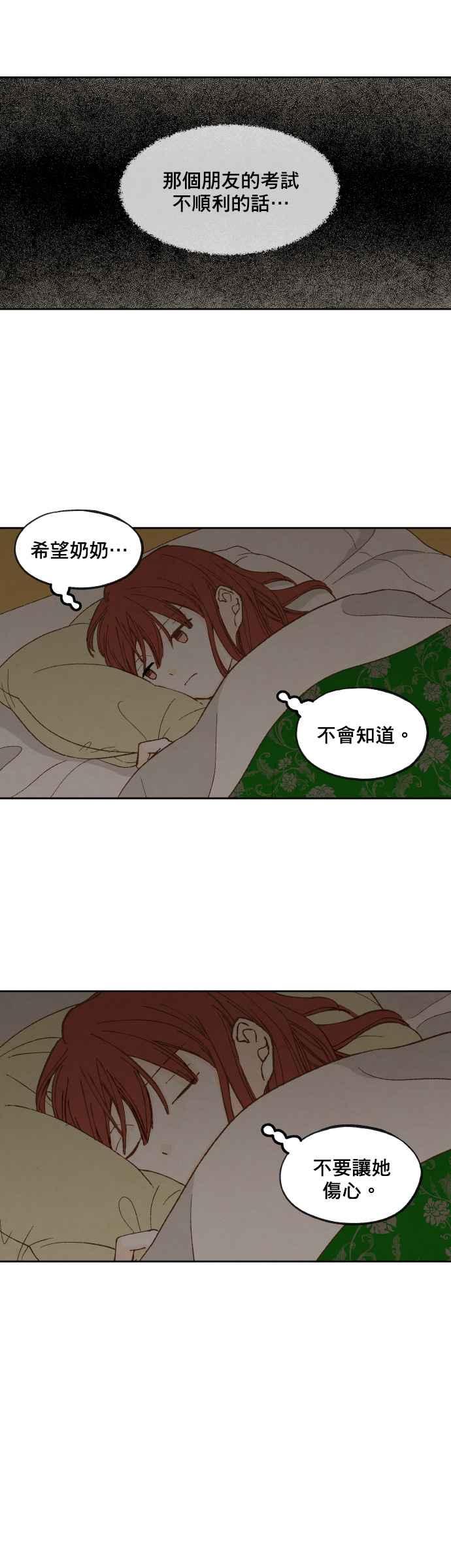 《拜托让我成龙吧》第137话 第18页
