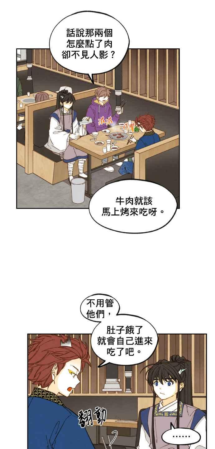 《拜托让我成龙吧》第138话 第2页