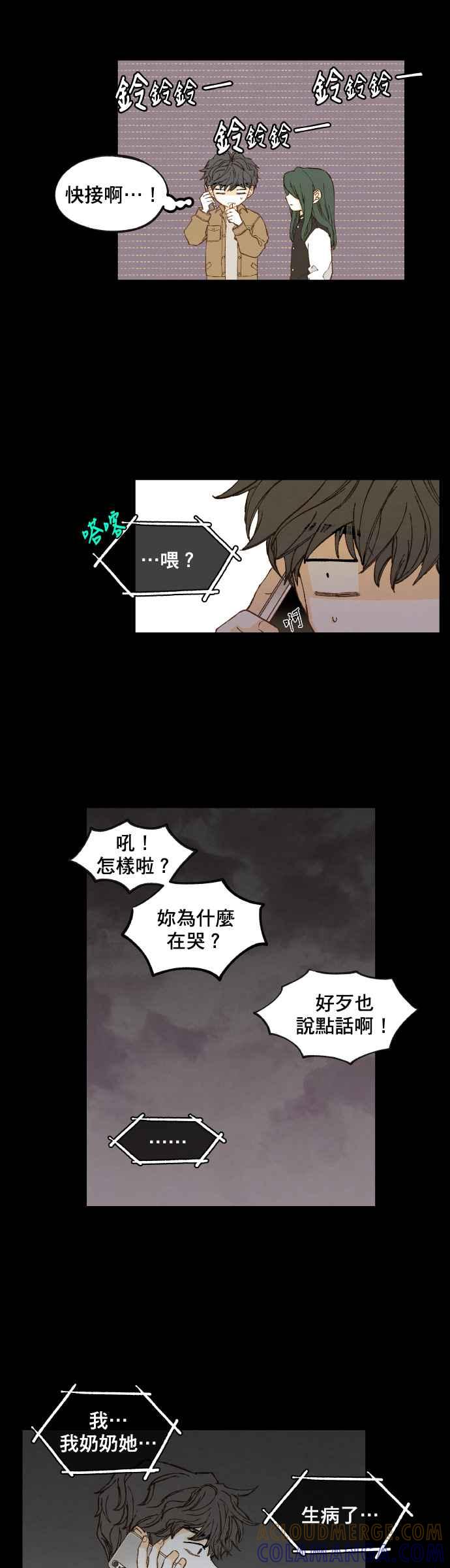 《拜托让我成龙吧》第138话 第13页