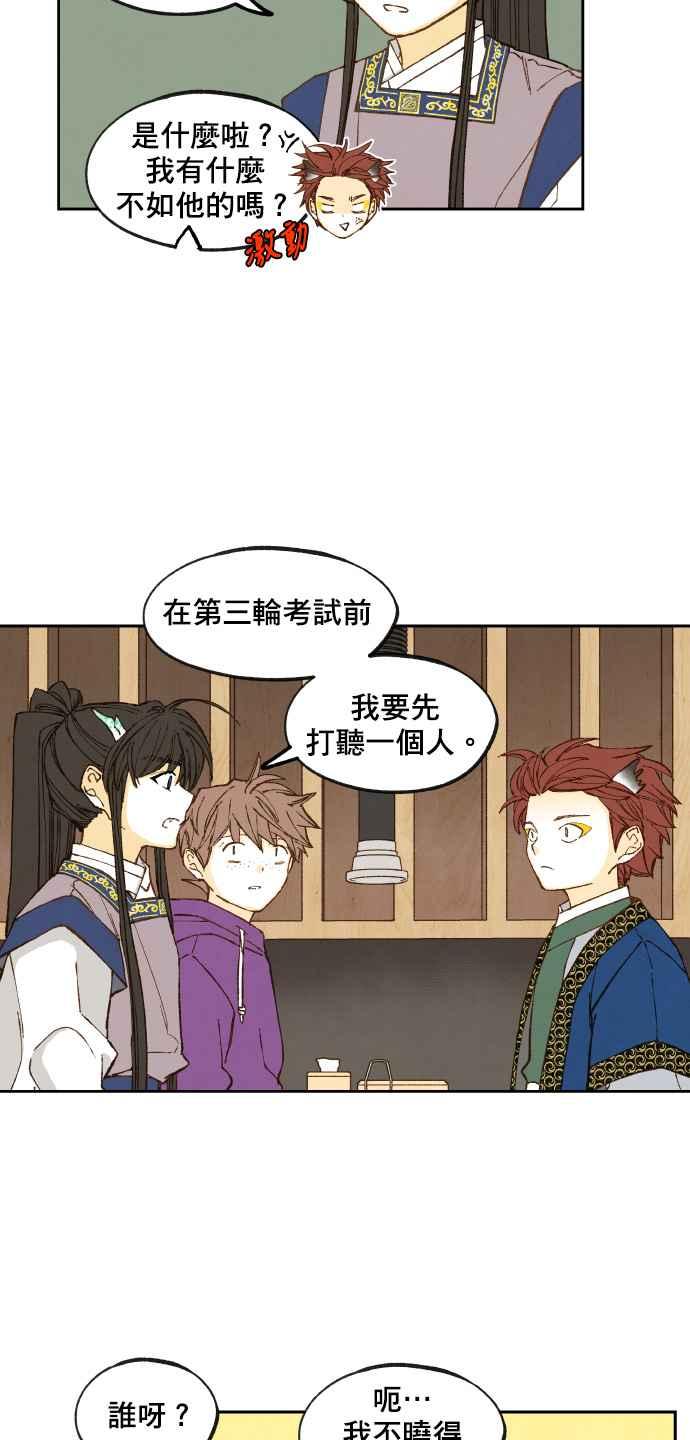 《拜托让我成龙吧》第138话 第4页