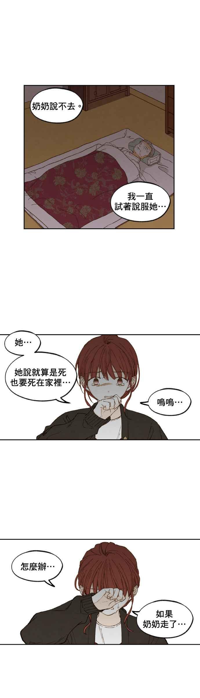 《拜托让我成龙吧》第138话 第18页