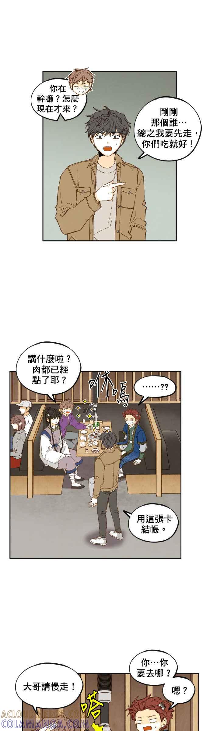 《拜托让我成龙吧》第138话 第7页
