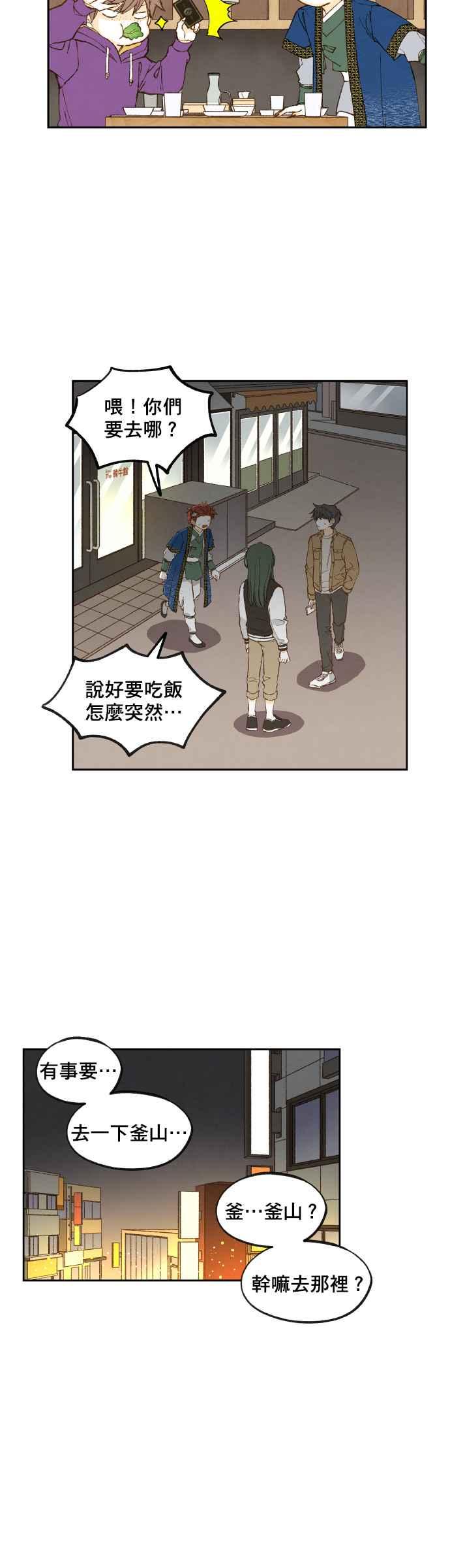 《拜托让我成龙吧》第138话 第8页