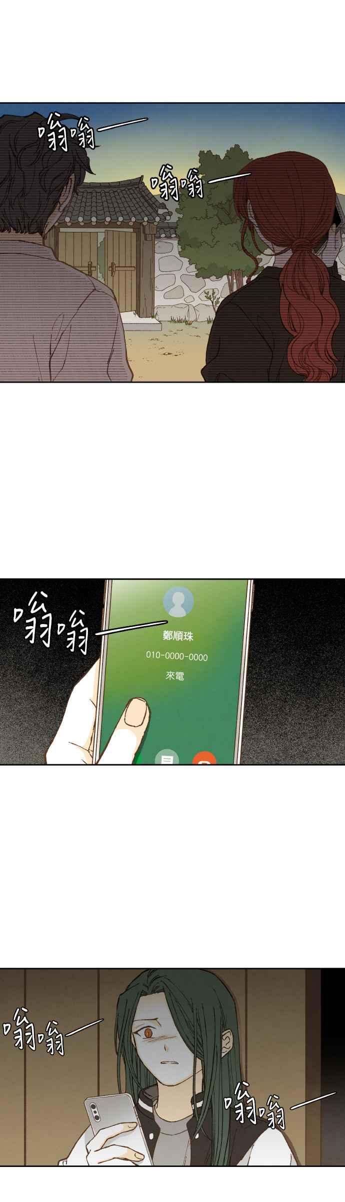 《拜托让我成龙吧》第138话 第24页