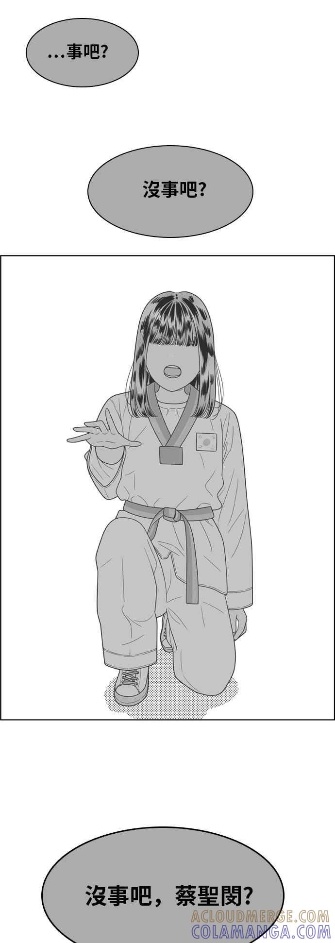 《我的保镳女友》[第138话] 对决3 第34页