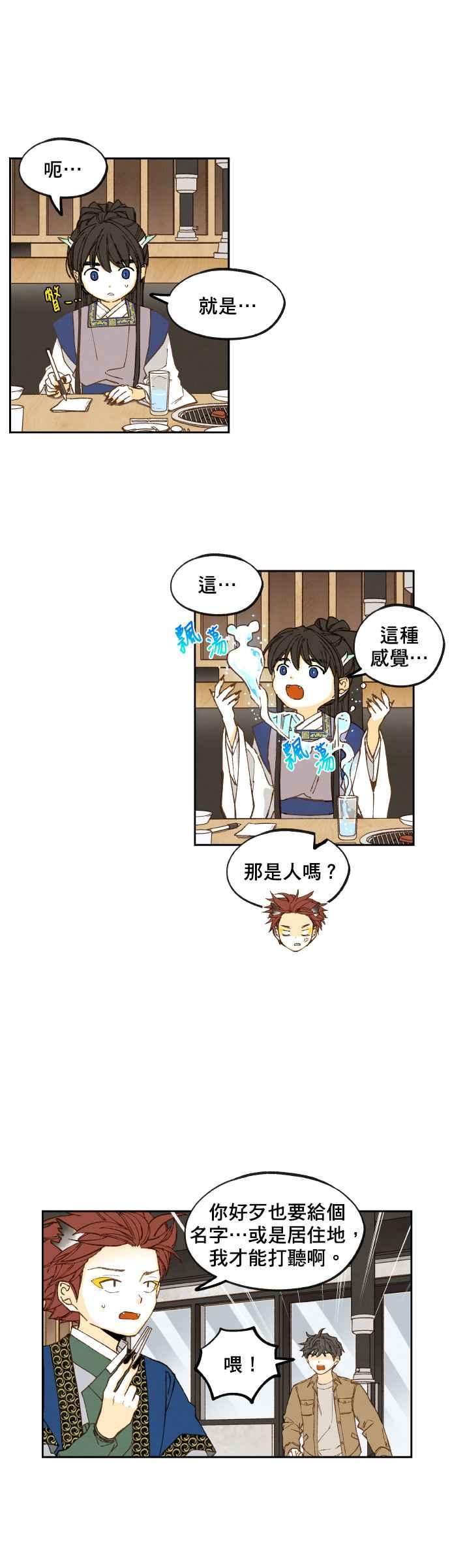 《拜托让我成龙吧》第138话 第6页