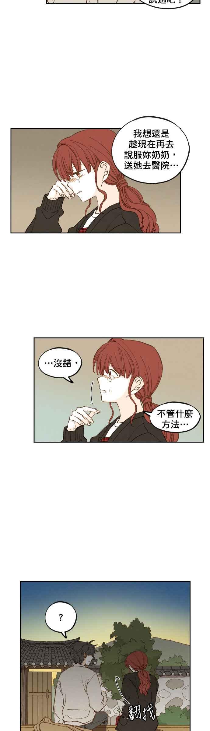 《拜托让我成龙吧》第138话 第22页
