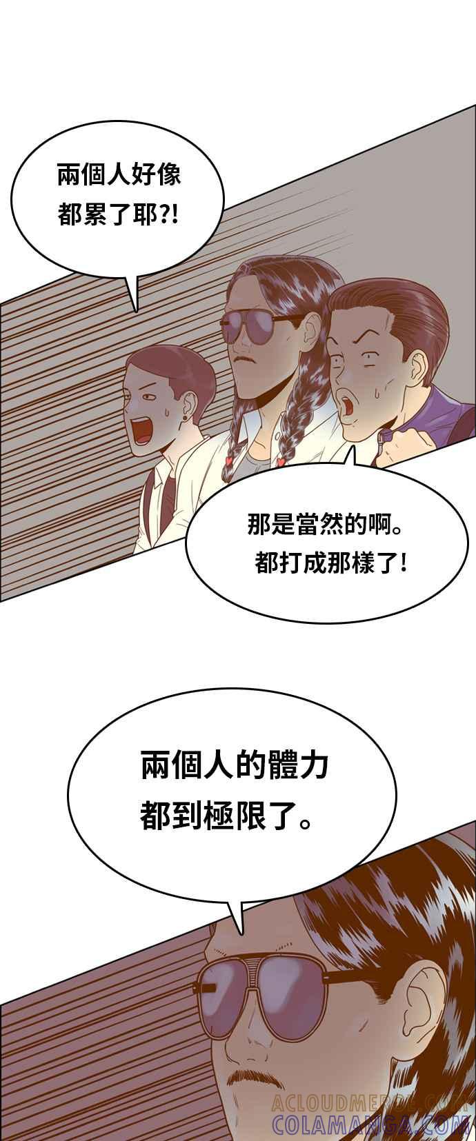 《我的保镳女友》[第138话] 对决3 第16页